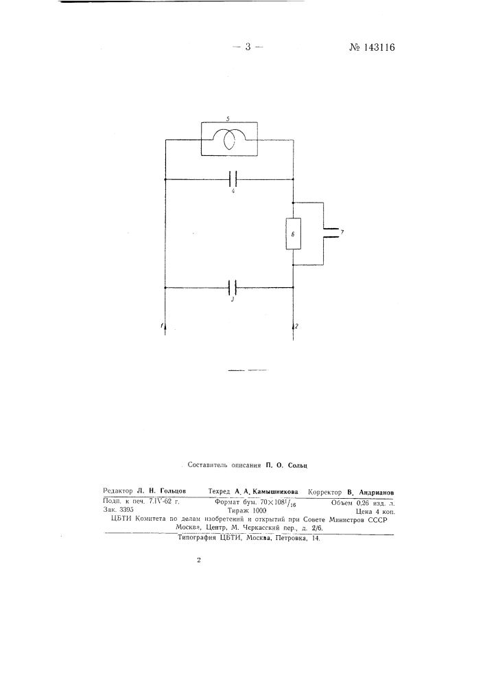 Пусковое устройство для ионного преобразователя частоты (патент 143116)