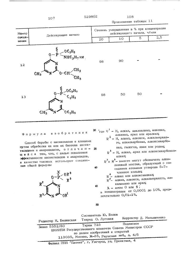 Способ борьбы с насекомыми и клещами (патент 529802)