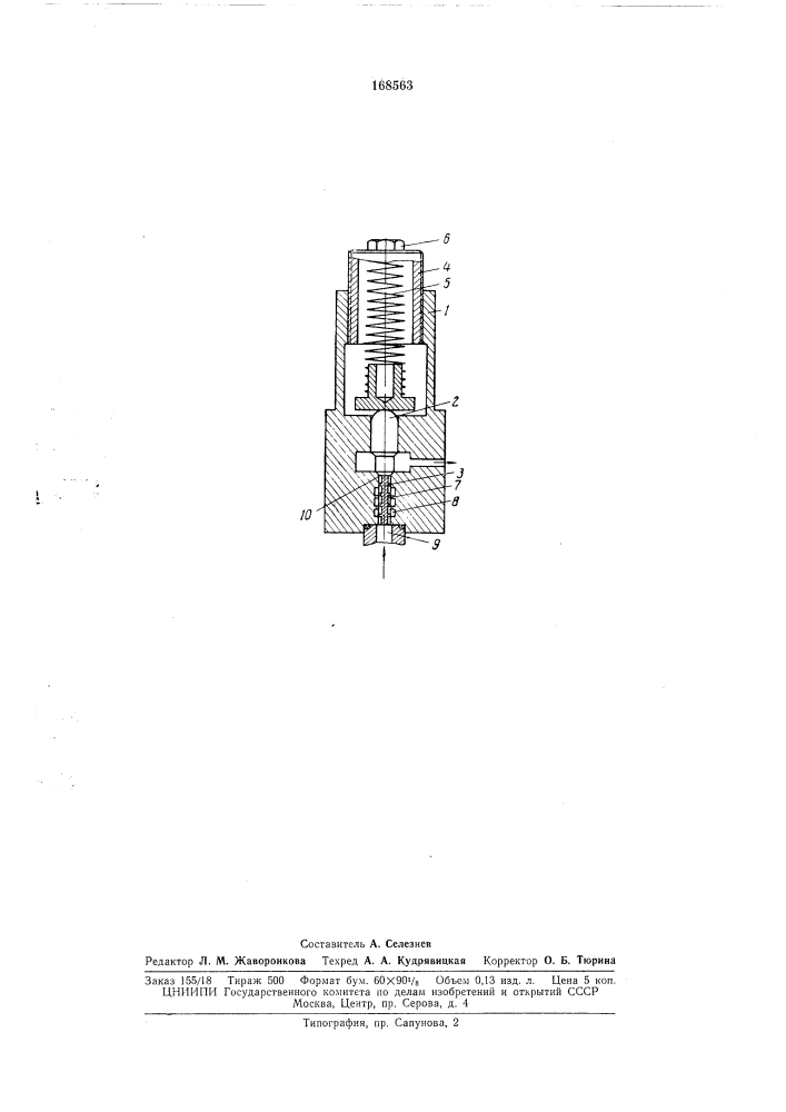 Предохранительный клапан (патент 168563)
