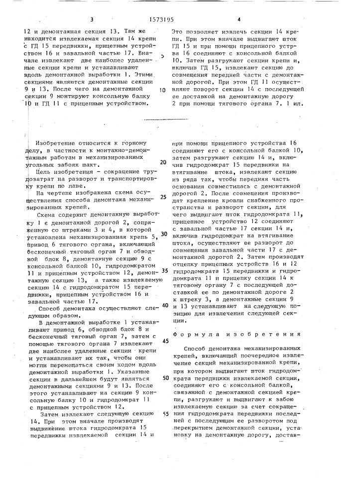 Способ демонтажа механизированных крепей (патент 1573195)