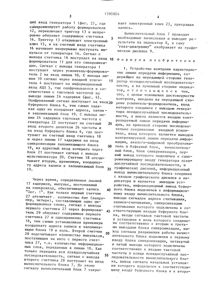 Устройство контроля характеристик линии передачи информации (патент 1390804)