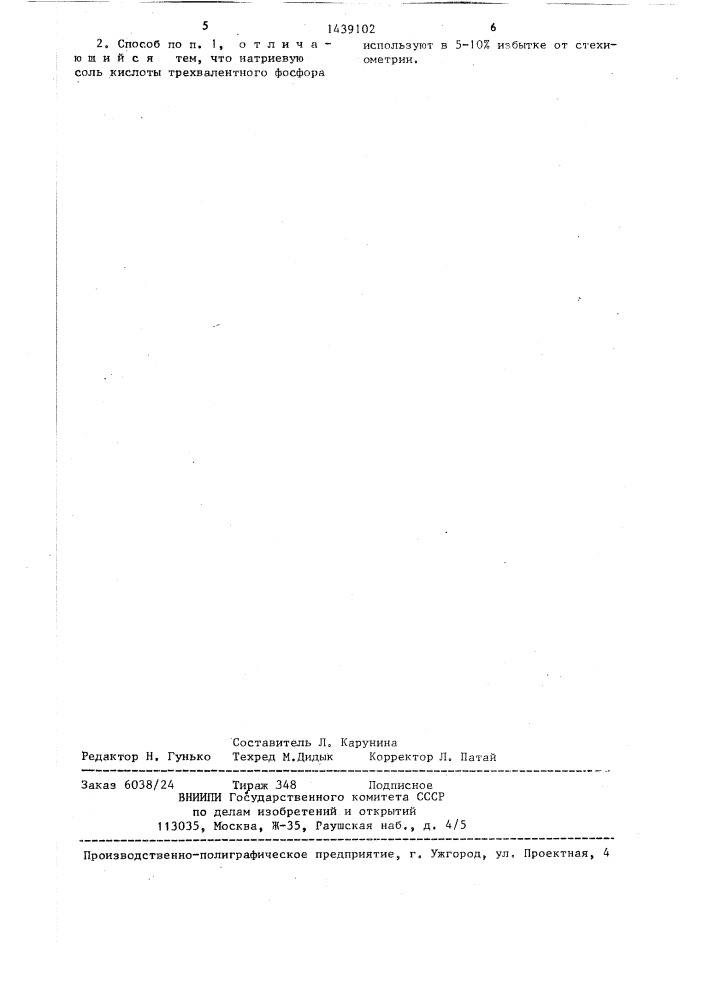 Способ получения фосфорзамещенных триалкоксиметанов (патент 1439102)