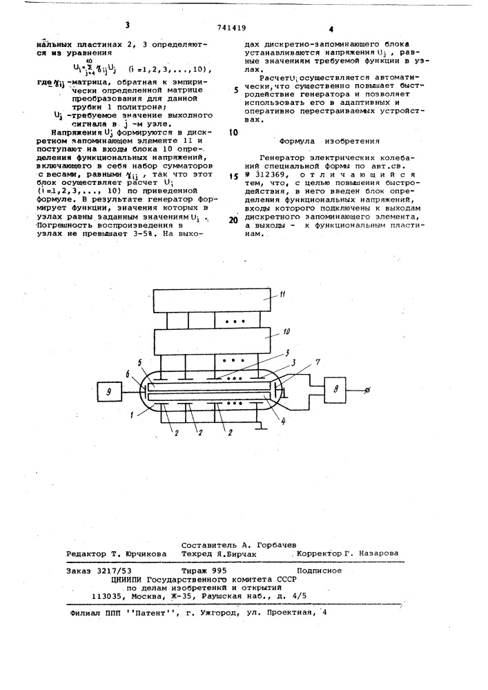 Генератор электрических колебаний специальной формы (патент 741419)