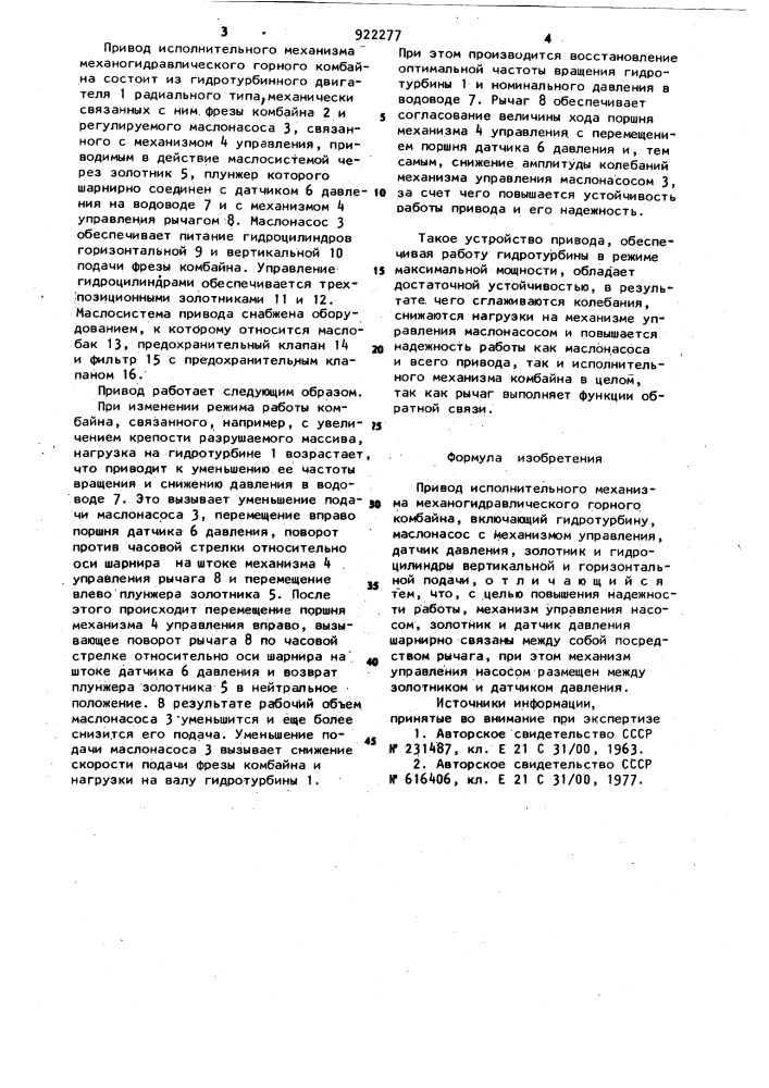 Привод исполнительного органа механогидравлического горного комбайна (патент 922277)