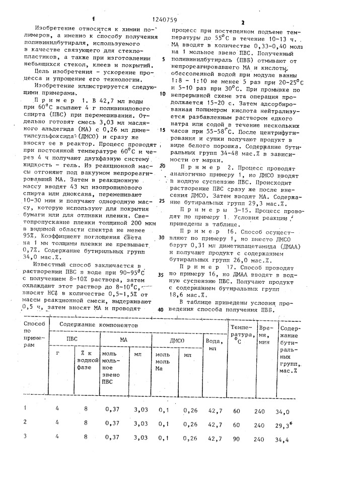 Способ получения поливинилбутираля (патент 1240759)