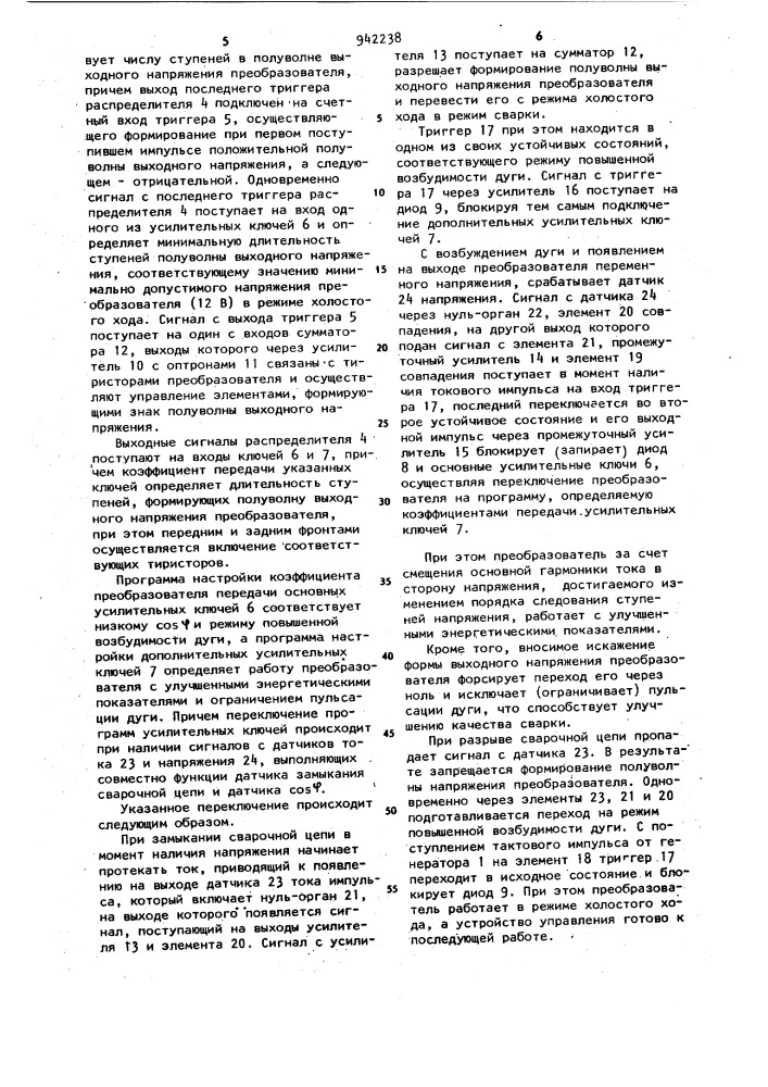 Устройство для управления сварочным преобразователем (патент 942238)