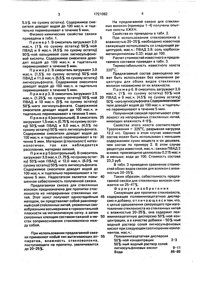 Связующее для пропитки стеклохолста (патент 1721062)
