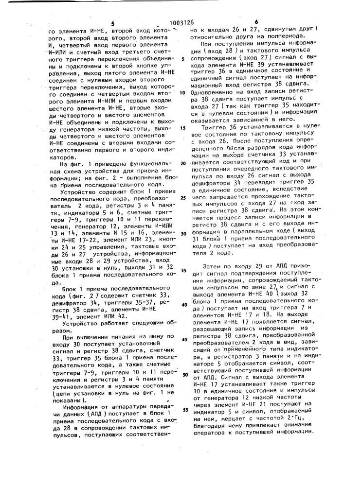 Устройство для приема и отображения информации (патент 1003126)