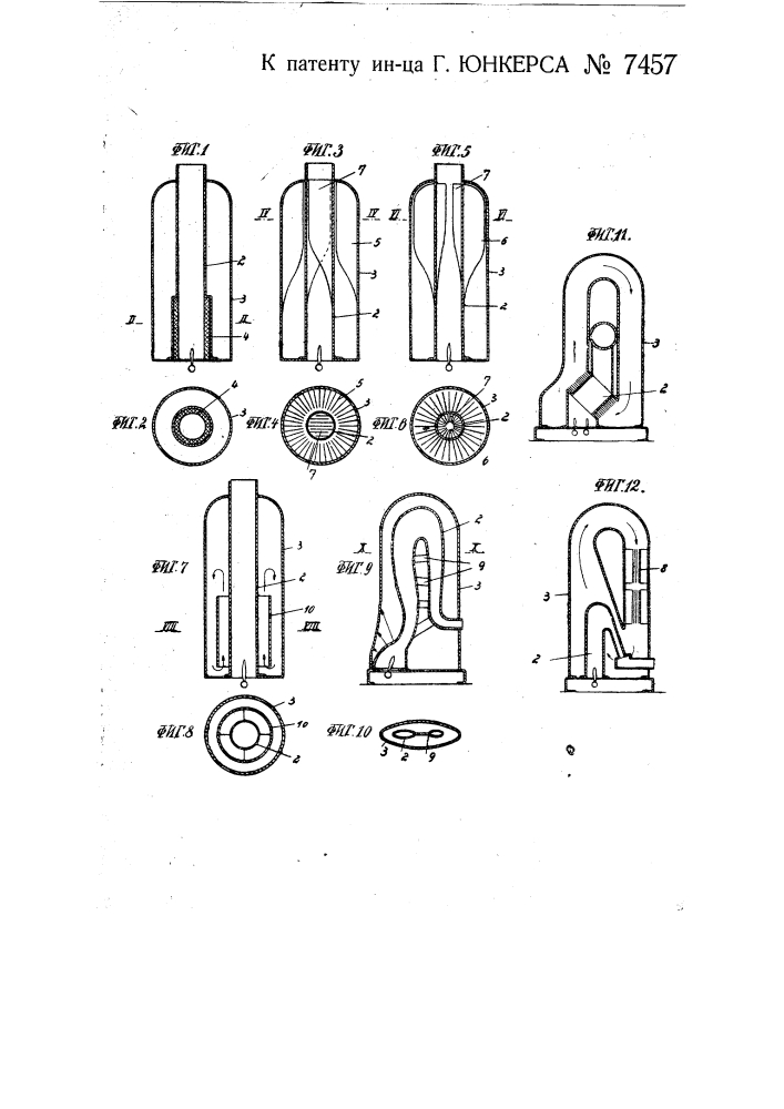 Нагревательный прибор (патент 7457)