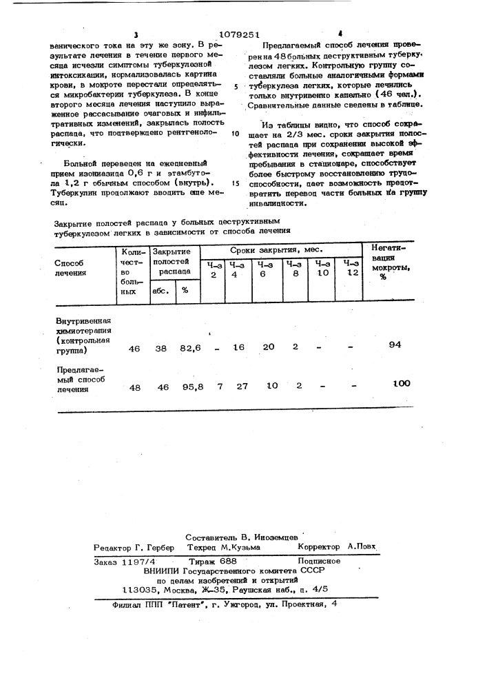 Способ лечения деструктивного туберкулеза легких (патент 1079251)