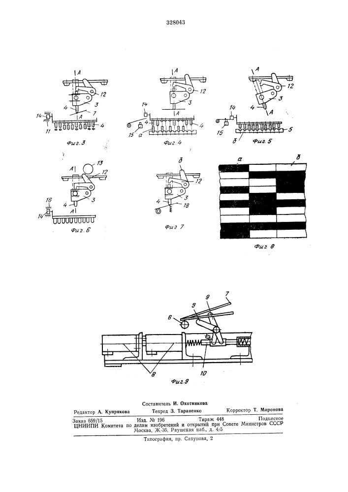 Устройство для адресования грузовых тележек подвесного конвейера (патент 328043)