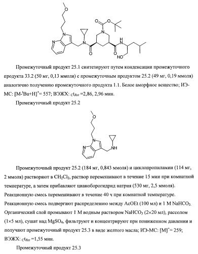 3,5-замещенные пиперидины, как ингибиторы ренина (патент 2415840)