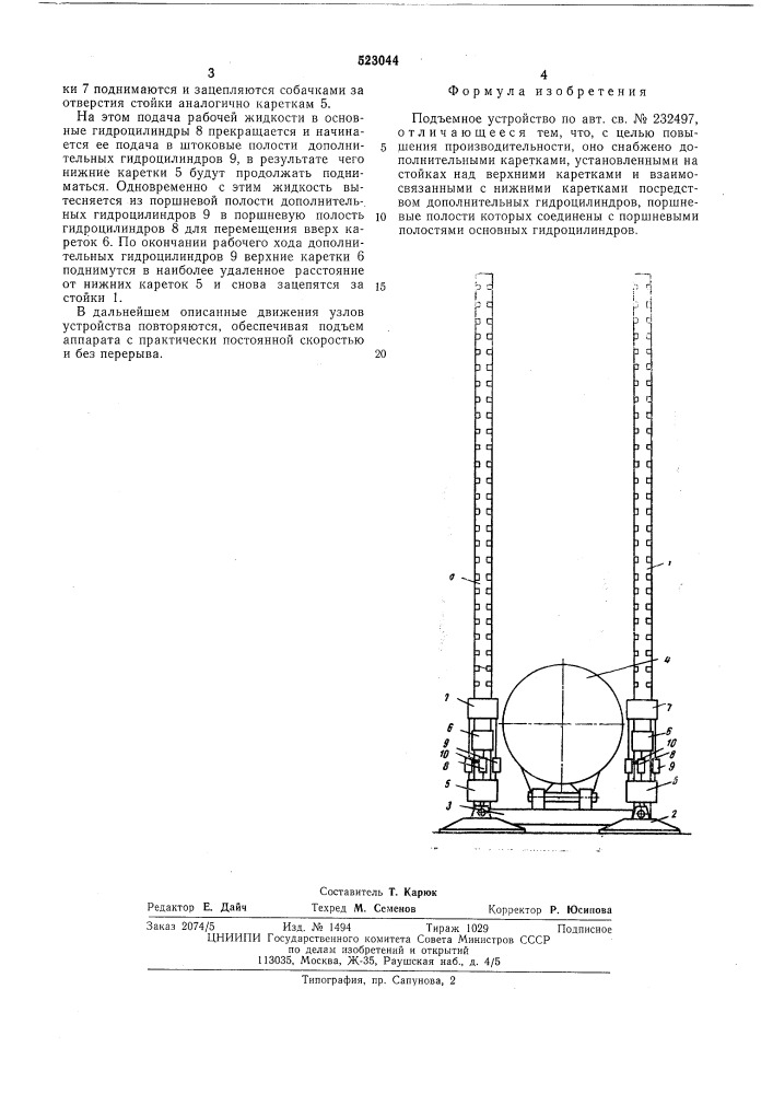 Подьемное устройство (патент 523044)