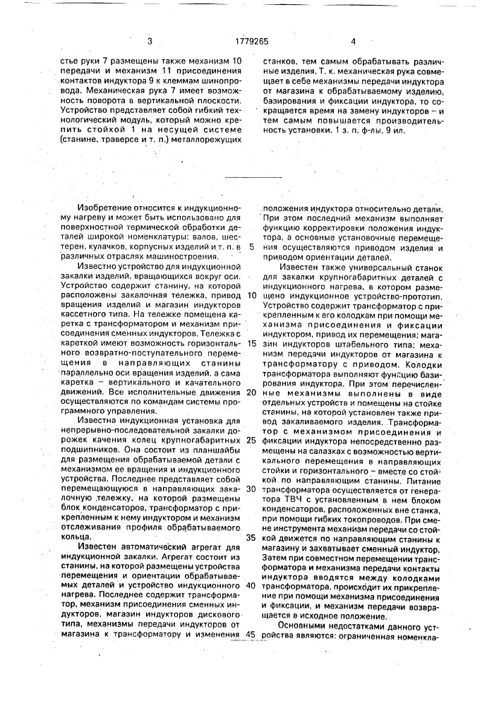 Устройство для индукционного нагрева (патент 1779265)