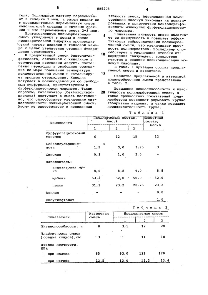 Полимербетонная смесь (патент 885205)