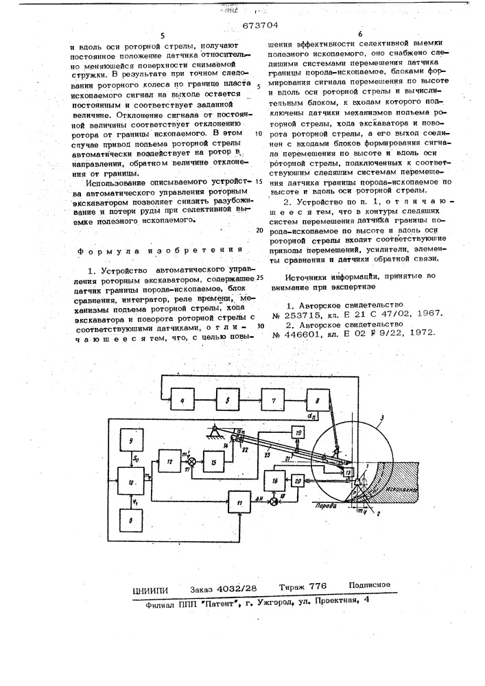 Устройство автоматического управления роторным экскаватором (патент 673704)
