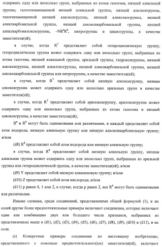 Новые производные 1,2-дигидрохинолина, обладающие активностью связывания глюкокортикоидного рецептора (патент 2485104)