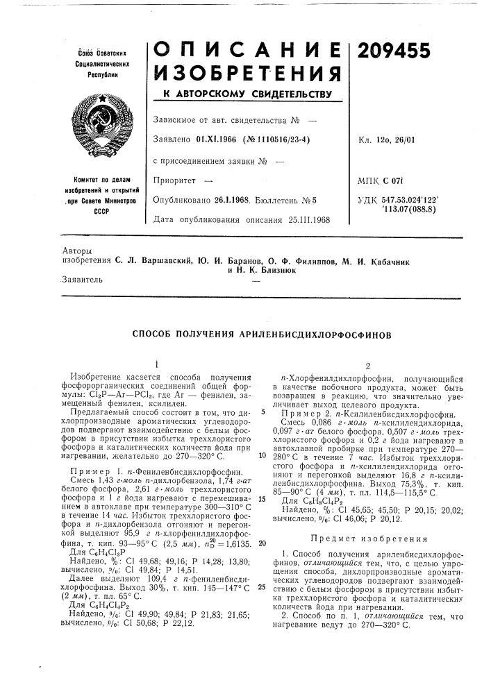 Патент ссср  209455 (патент 209455)