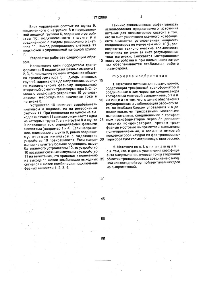 Источник питания для плазмотронов (патент 1712089)
