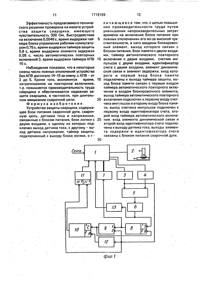 Устройство защиты сварщика (патент 1719169)