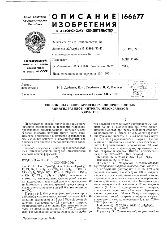 Способ получения арилгидразонопроизводных (патент 166677)