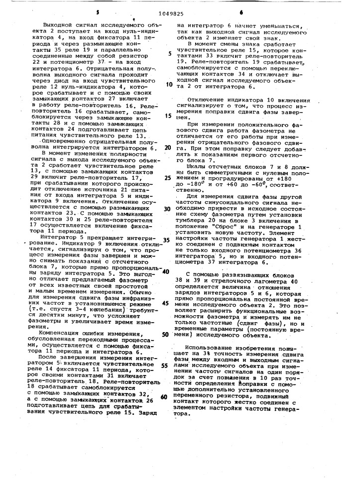 Фазометр для исследования систем автоматического управления (патент 1049825)