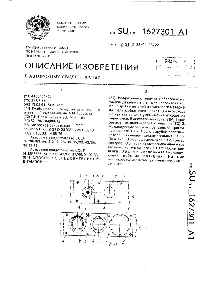 Способ последовательной штамповки (патент 1627301)