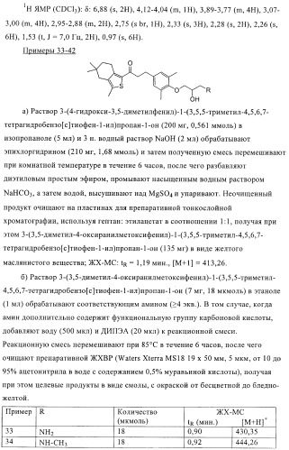 Гидрированные производные бензо[с]тиофена в качестве иммуномодуляторов (патент 2412179)