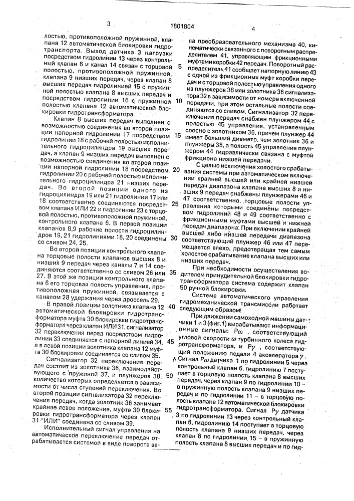 Система автоматического управления гидромеханической трансмиссией (патент 1801804)