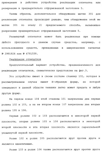 Способ изготовления плит на основе гидравлического связующего, технологическая линия по производству таких плит и устройство для реализации отпечатков (патент 2313452)