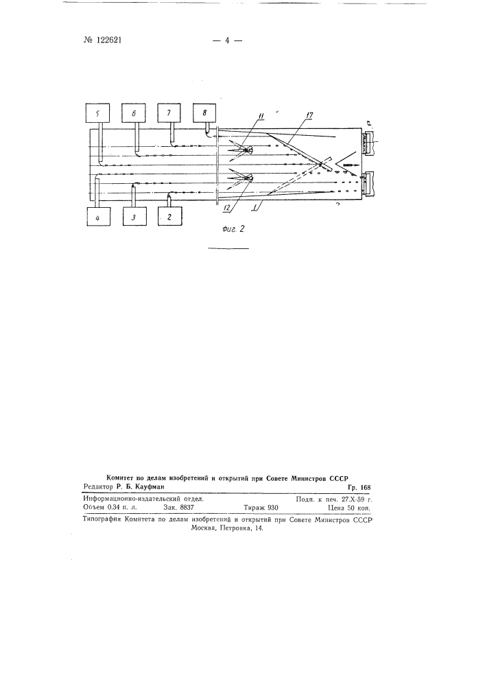 Устройство для отвешивания порций конфет, идущих рядами по транспортеру от заверточных машин (патент 122621)