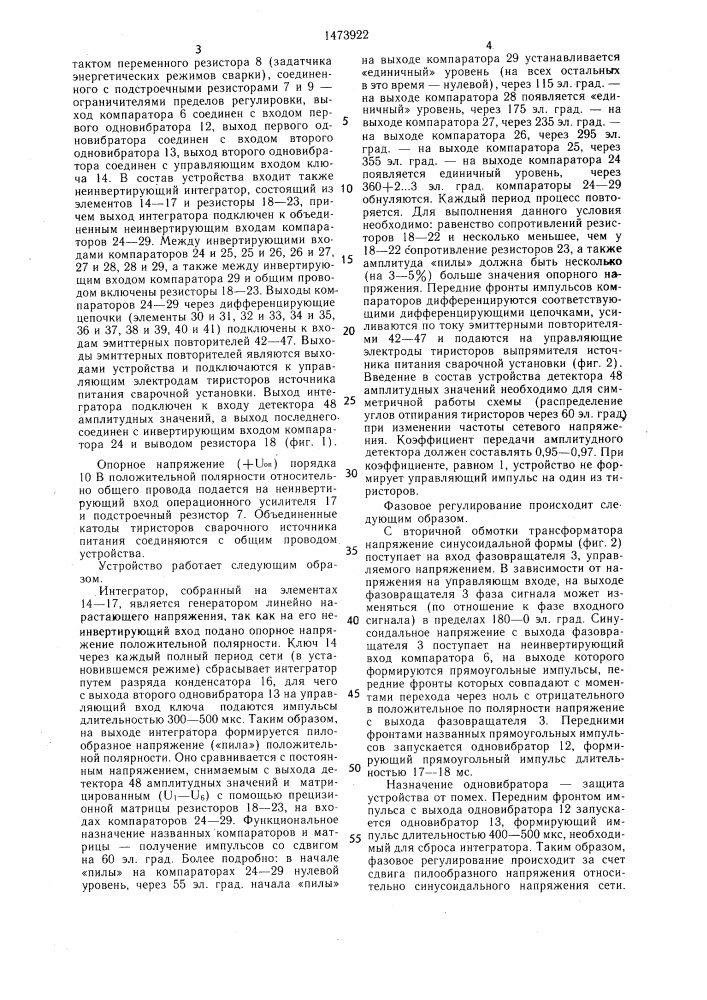 Фазовый регулятор (патент 1473922)