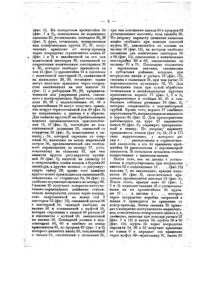 Станок для точения и шлифования топоров и др. аналогичных изделий (патент 17038)