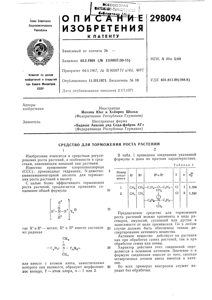 Патент ссср  298094 (патент 298094)