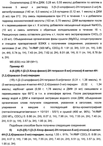 Соединения тетразола и их применение в качестве антагонистов метаботропного рецептора глутамата (патент 2372347)