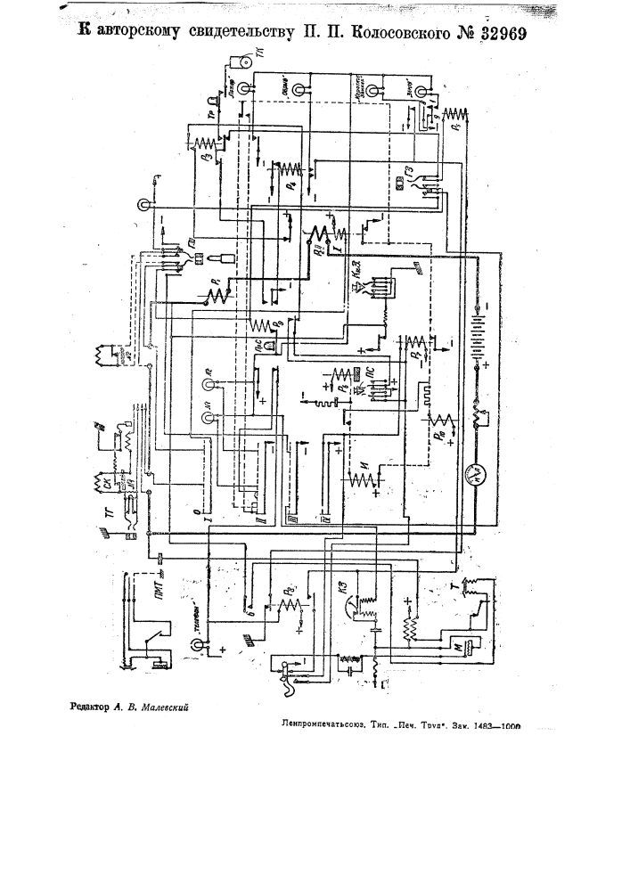 Многолучевое устройство для электрической пожарной сигнализации (патент 32969)