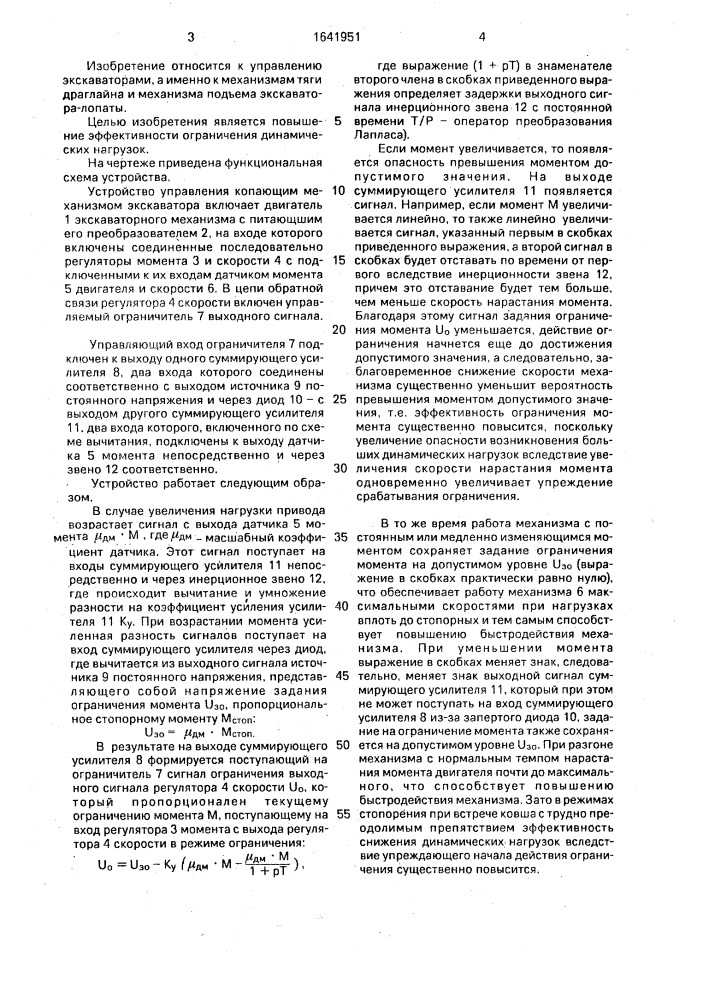 Устройство управления копающим механизмом экскаватора (патент 1641951)