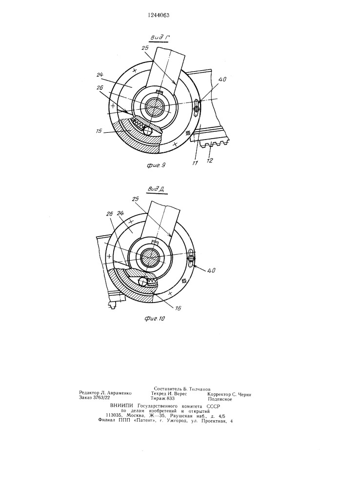 Устройство для передачи штучных грузов с одного конвейера на дрyгой (патент 1244063)