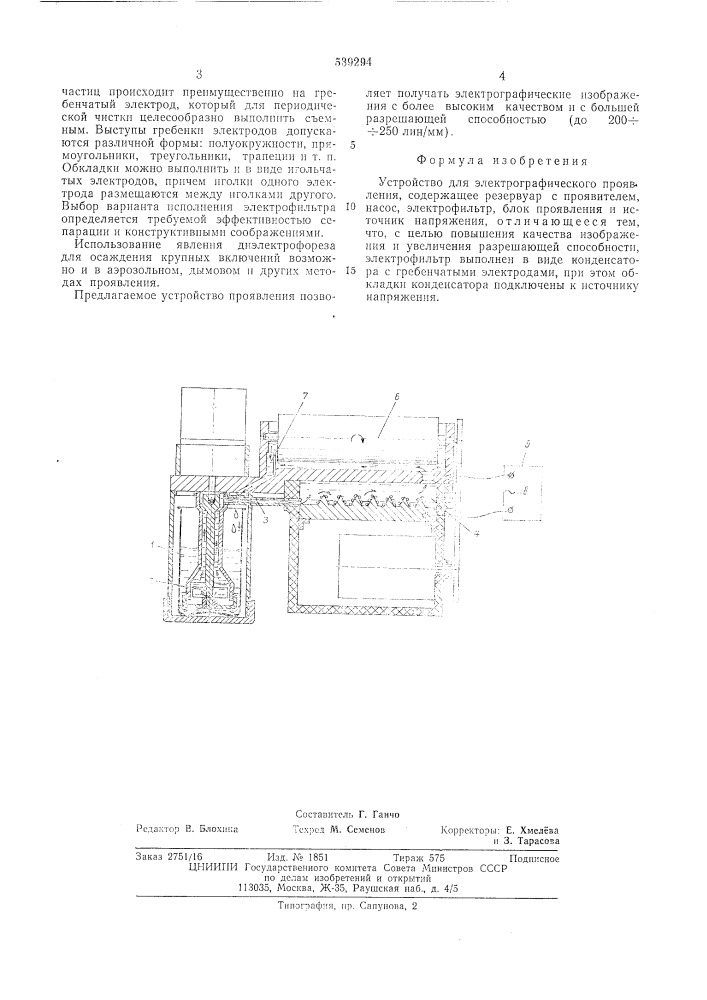 Устройство для электрографического проявления (патент 539294)