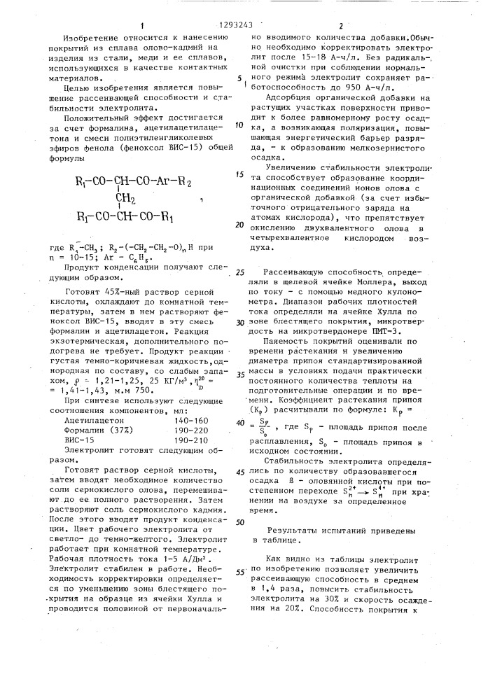 Электролит для осаждения покрытий сплавом олово-кадмий (патент 1293243)