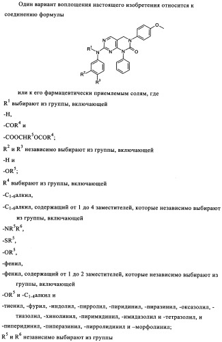 Пиримидопроизводные, характеризующиеся антипролиферативной активностью, и фармацевтическая композиция (патент 2336275)