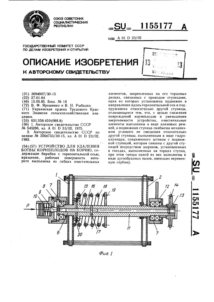 Устройство для удаления ботвы корнеплодов на корню (патент 1155177)