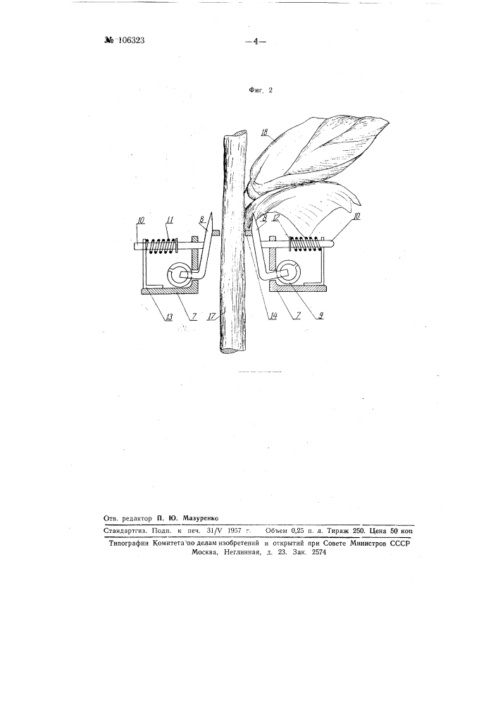 Приспособление к уборочным машинам для отделения початков от стеблей кукурузы (патент 106323)