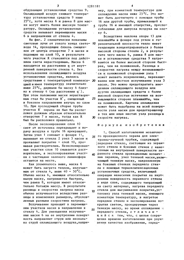 Способ изготовления мозаичного,проекционного экрана для электронно-лучевой трубки (патент 1281181)