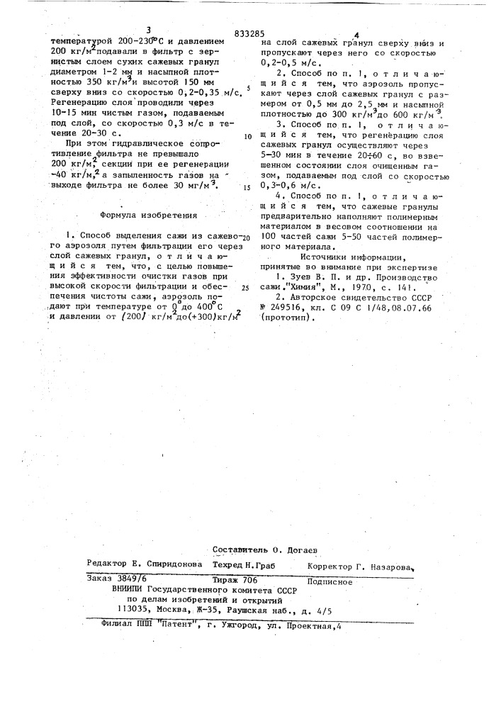Способ выделения сажи из саже-вого аэрозоля (патент 833285)