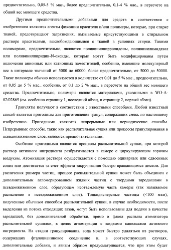 Композиции моющего средства (патент 2466162)