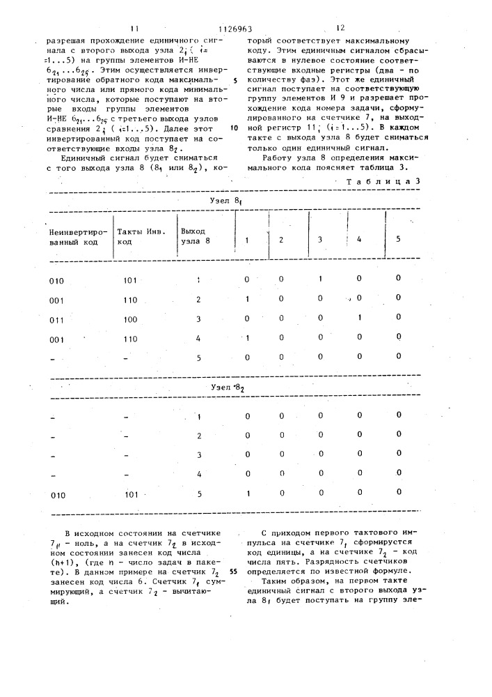 Устройство для распределения заданий процессорам (патент 1126963)