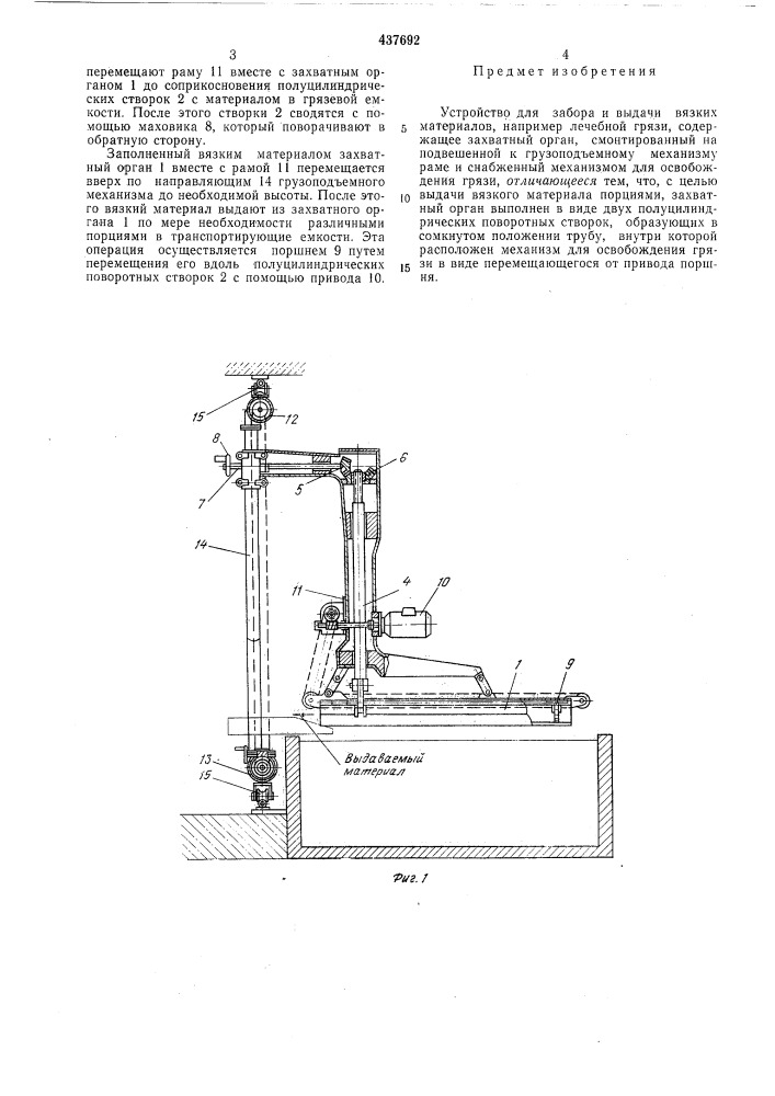 Устройство для забора и выдачи вязких материалов (патент 437692)