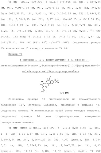 Фосфадиазиновые ингибиторы iv полимеразы hcv (патент 2483073)