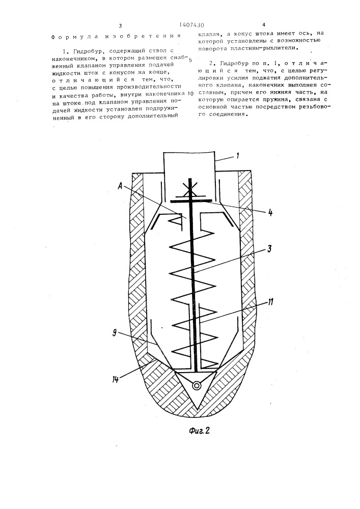 Гидробур (патент 1407430)